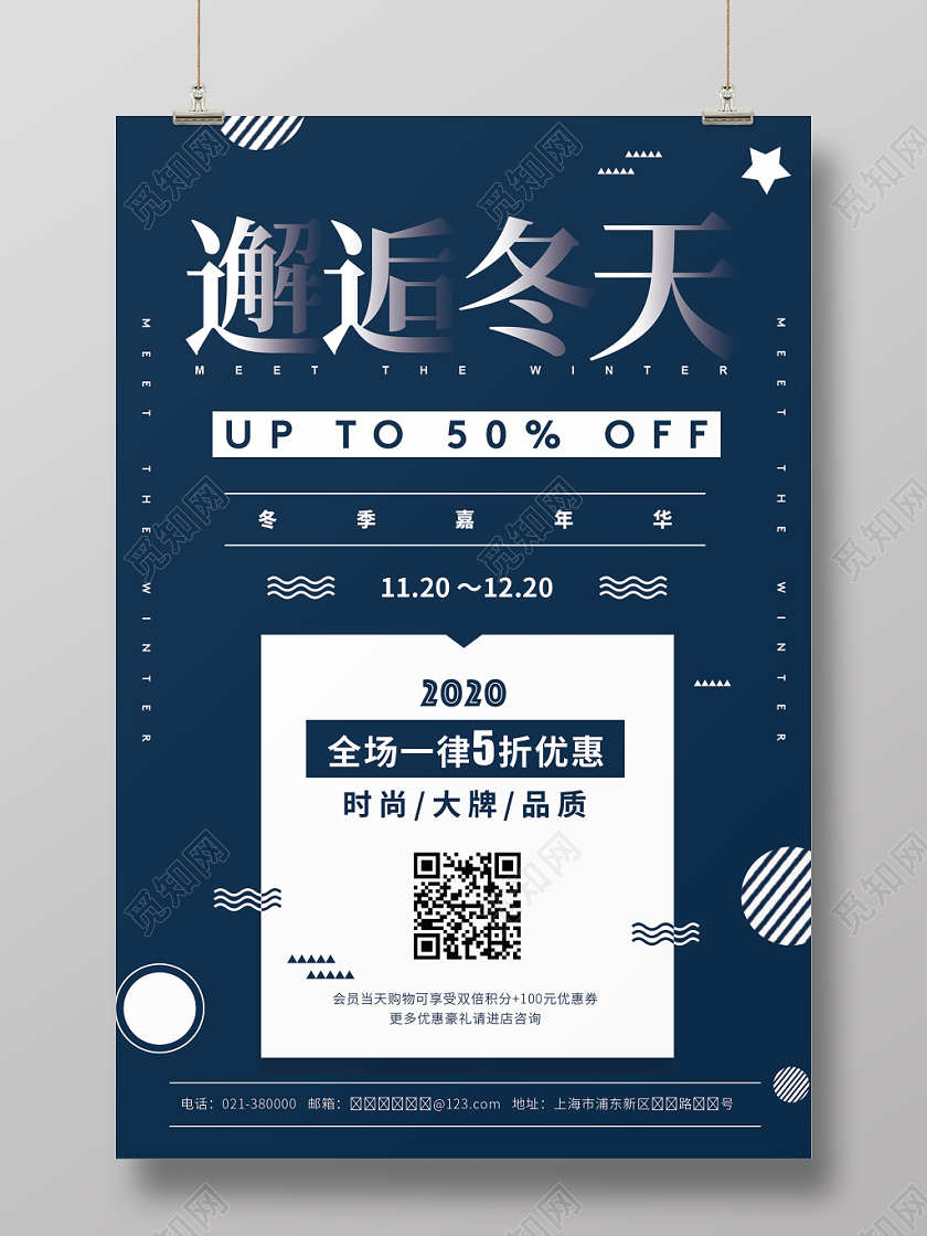 冬季冬天新品时尚服饰宣传海报