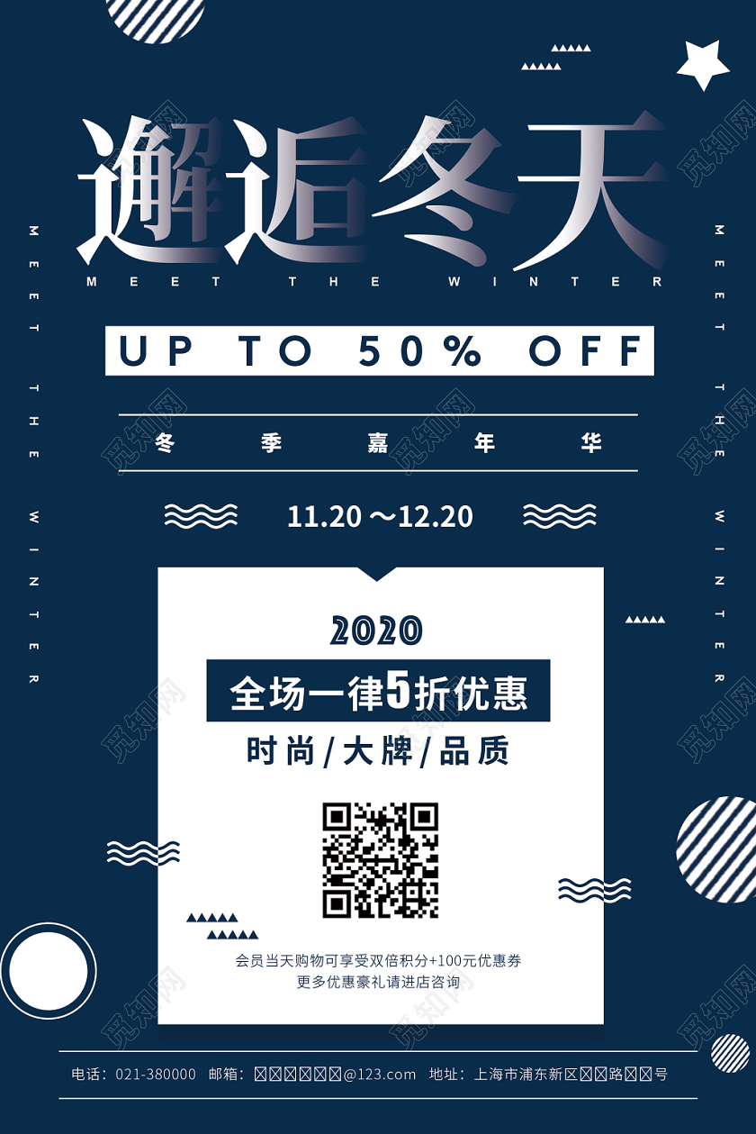 冬季冬天新品时尚服饰宣传海报