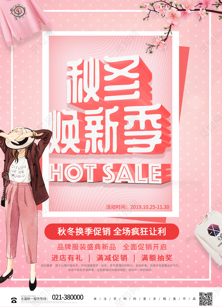 冬季冬天新品男女服饰宣传单