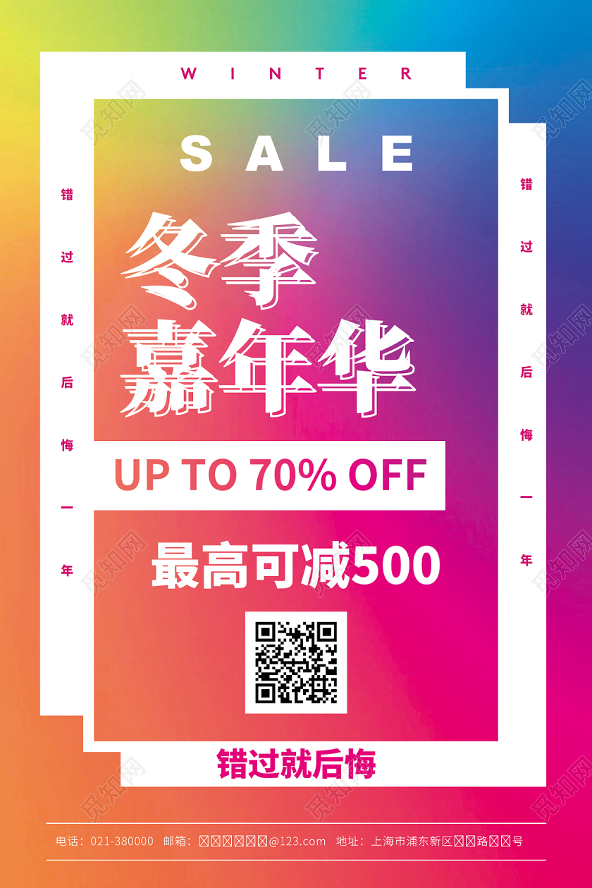 简约冬季新品冬季嘉年华宣传海报