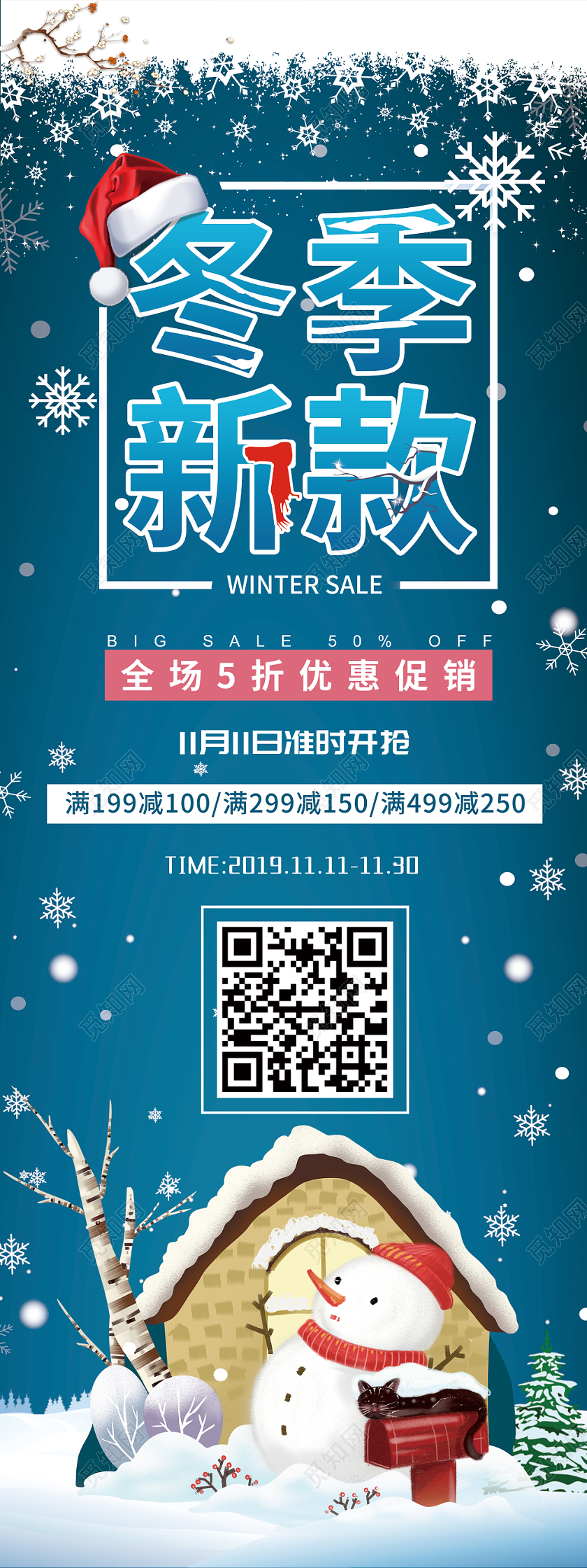 冬天圣诞冬季新品新款宣传展板