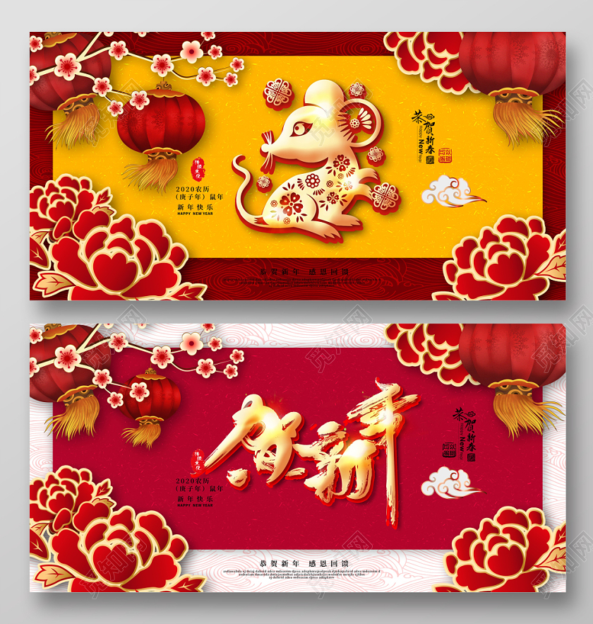 时尚中国风鼠年贺新年展板设计