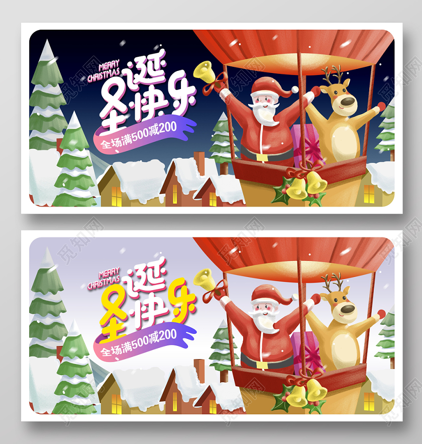 唯美时尚圣诞节圣诞快乐促销展板设计