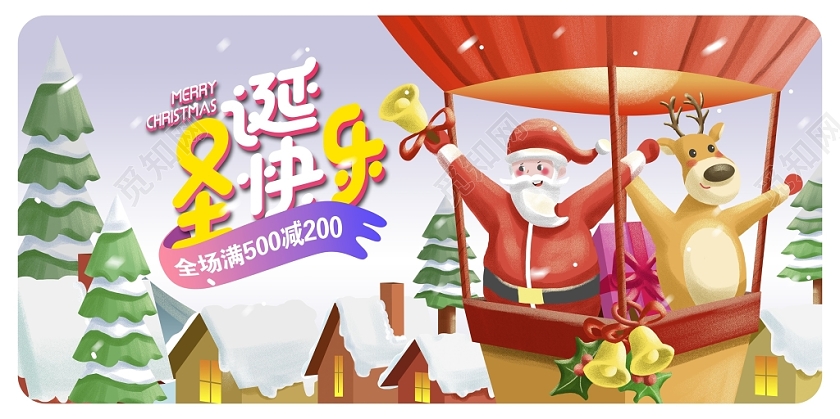 唯美时尚圣诞节圣诞快乐促销展板设计