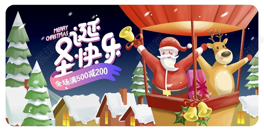 唯美时尚圣诞节圣诞快乐促销展板设计