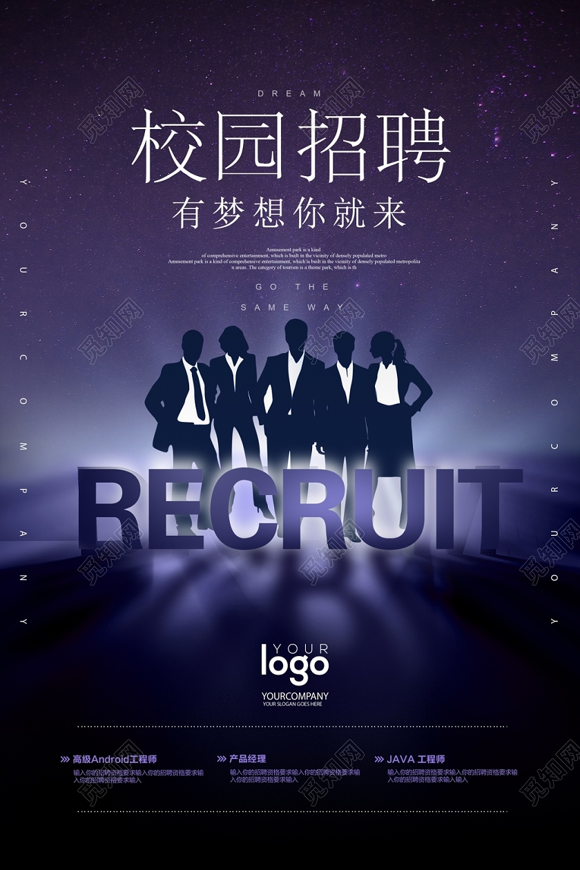 时尚大气校园招聘有梦你就来招聘海报设计