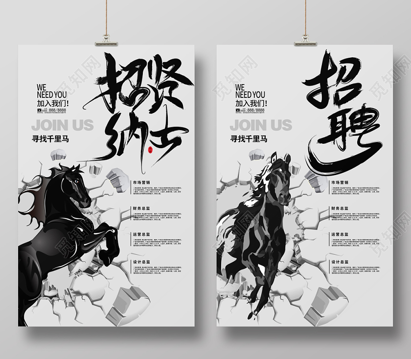 中国风招聘招贤纳士企业招聘校园招聘海报设计