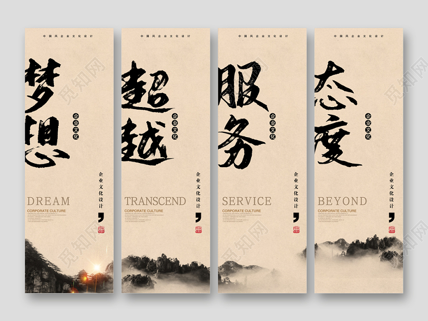 中国风企业文化梦想超越服务态度企业挂画四联海报设计
