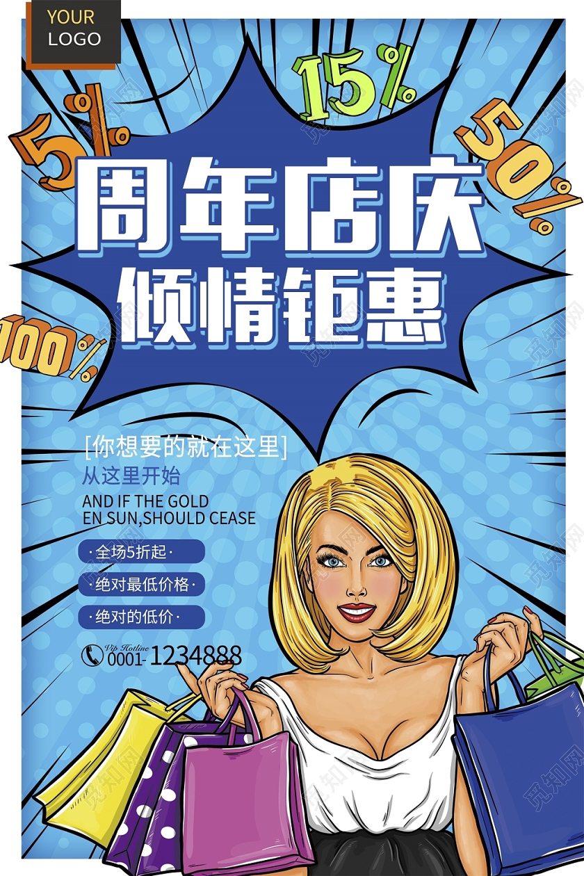 卡通波普风周年店庆倾情钜惠周年庆促销海报设计