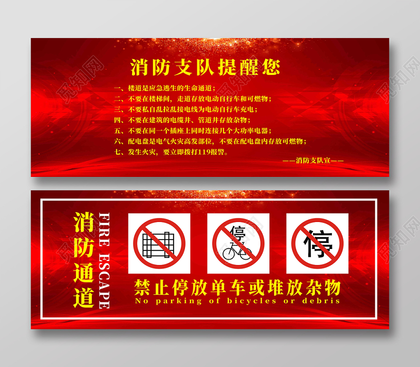 消防通道红色创意简约大气停车票