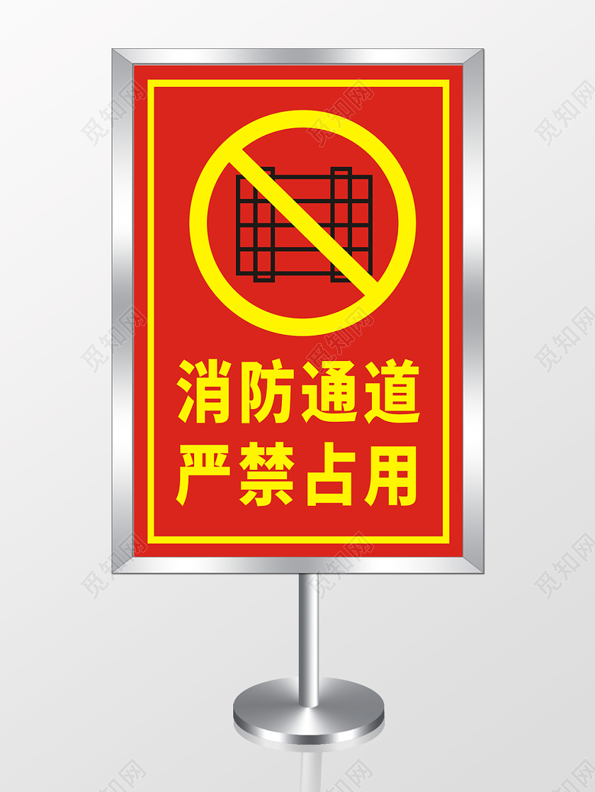 消防通道红色创意简约宣传指示牌