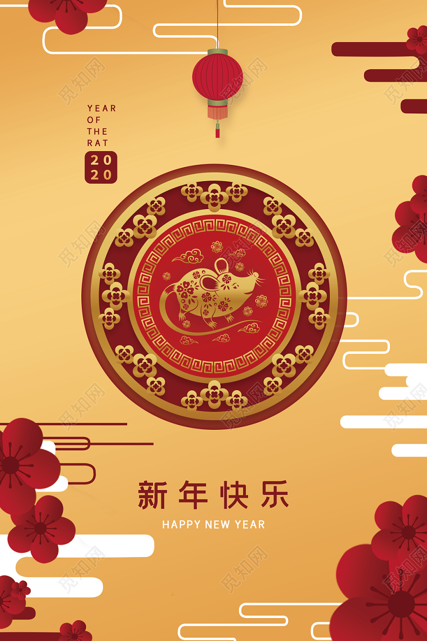 金色大气中国风2020鼠年新年快乐海报