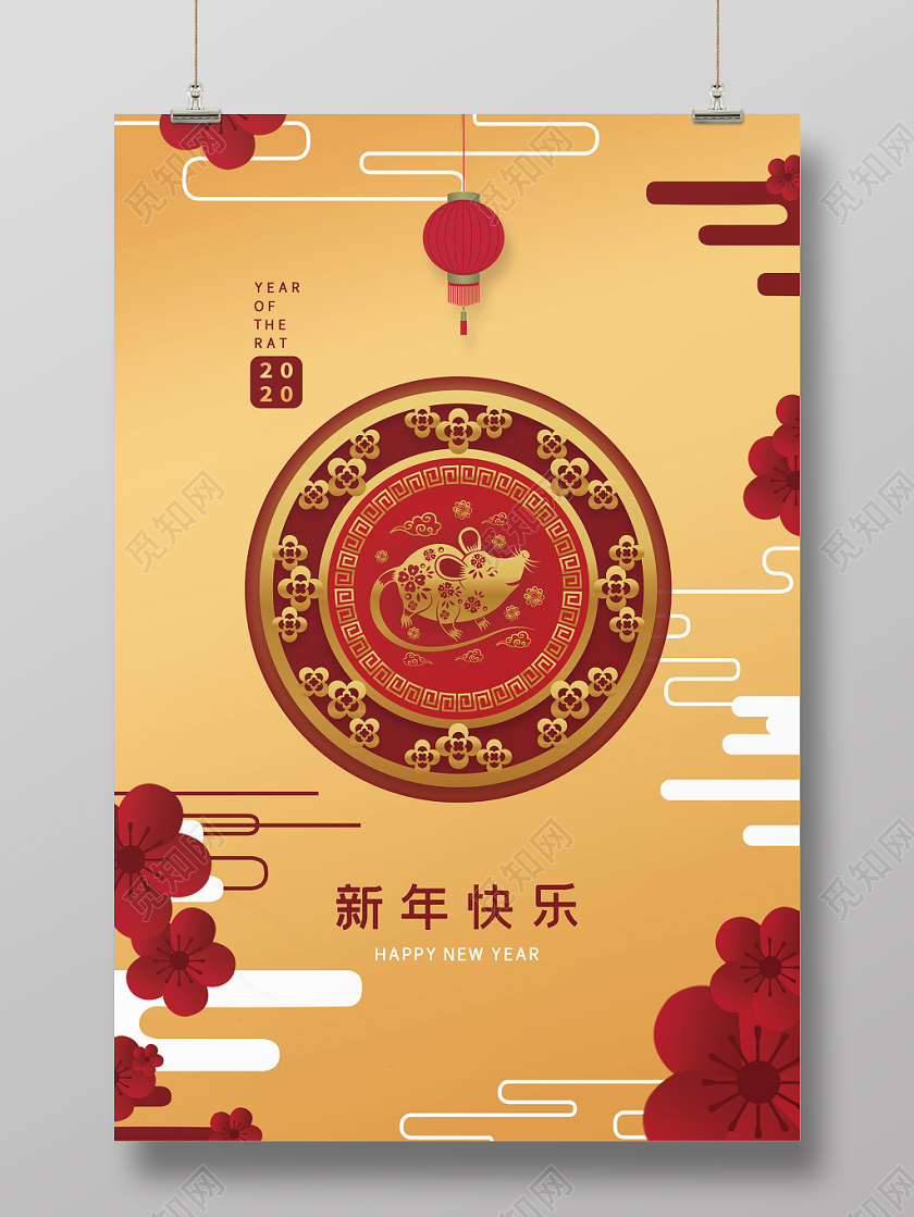 金色大气中国风2020鼠年新年快乐海报