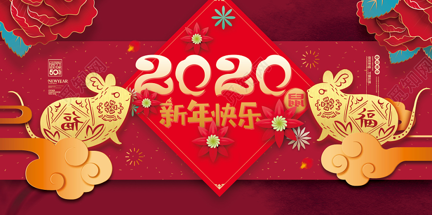 大气红色中国风2020鼠年新年快乐宣传展板