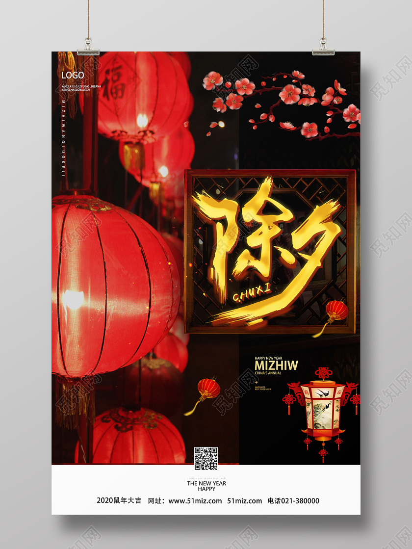 红色中国风除夕2020鼠年新年海报