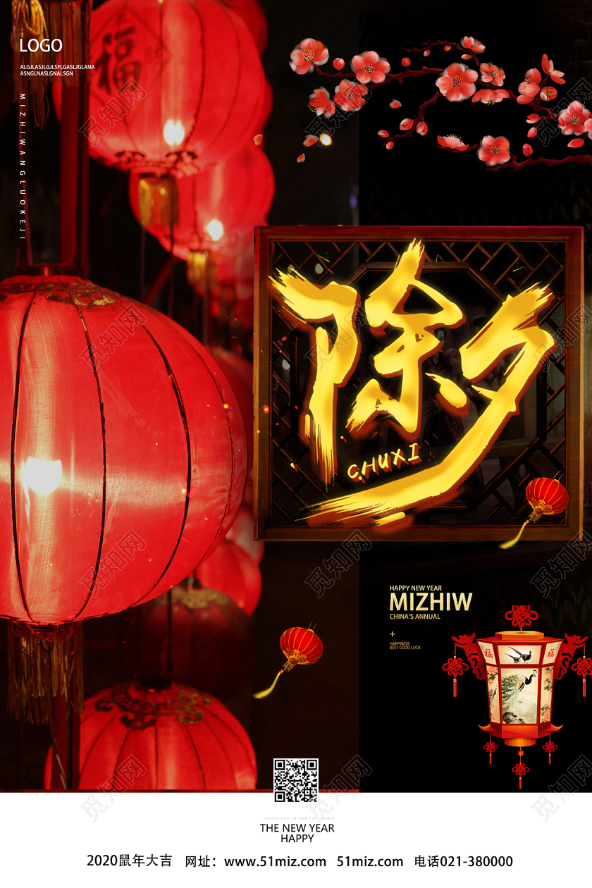 红色中国风除夕2020鼠年新年海报