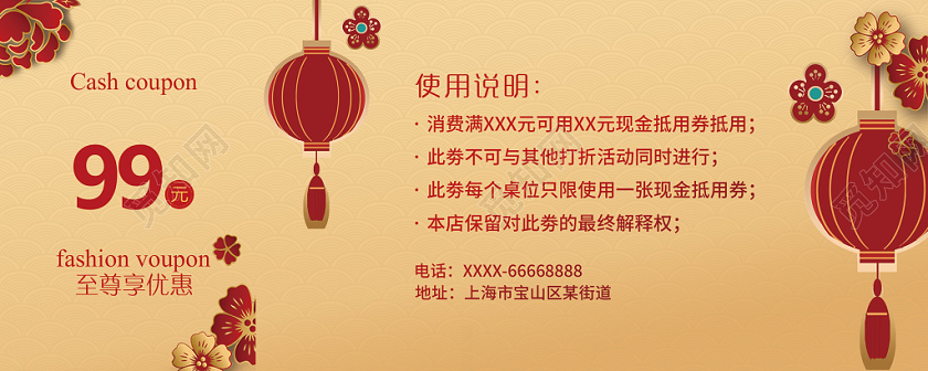 中国风简约大气代金券优惠券卡券