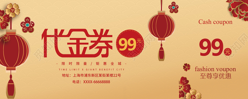 中国风简约大气代金券优惠券卡券