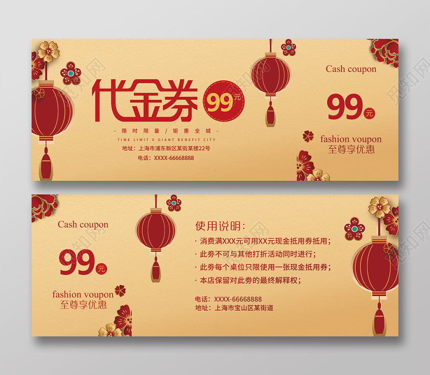 中国风简约大气代金券优惠券卡券