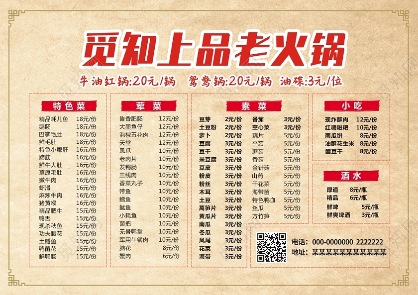 火锅店复古简约创意简洁大方大气菜单