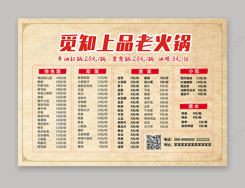 火锅店复古简约创意简洁大方大气菜单