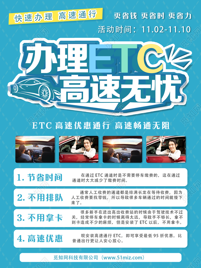 蓝色简约ETC办理宣传海报