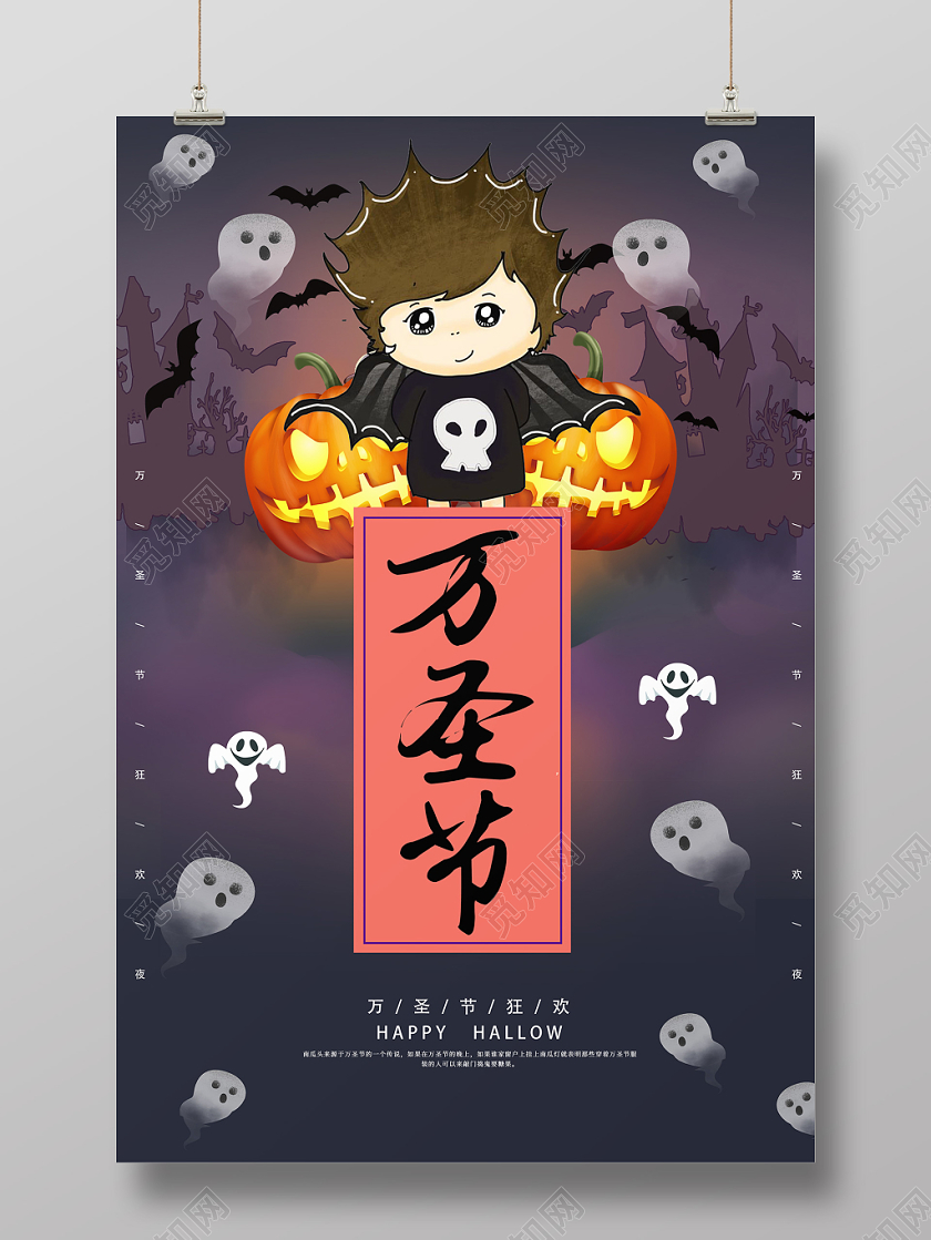 创意深色卡通万圣节宣传海报
