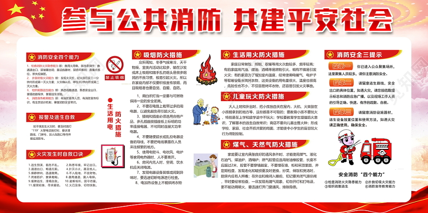 大气2019全国消防日安全宣传教育日宣传栏党政党建党课展板