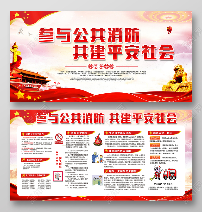 大气2019全国消防日安全宣传教育日宣传栏党政党建党课展板