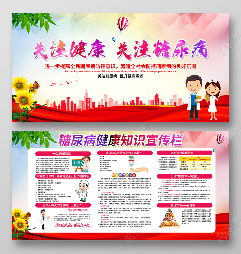 卫生健康教育宣传栏时尚大气世界糖尿病日健康教育宣传栏医院社区宣传展板