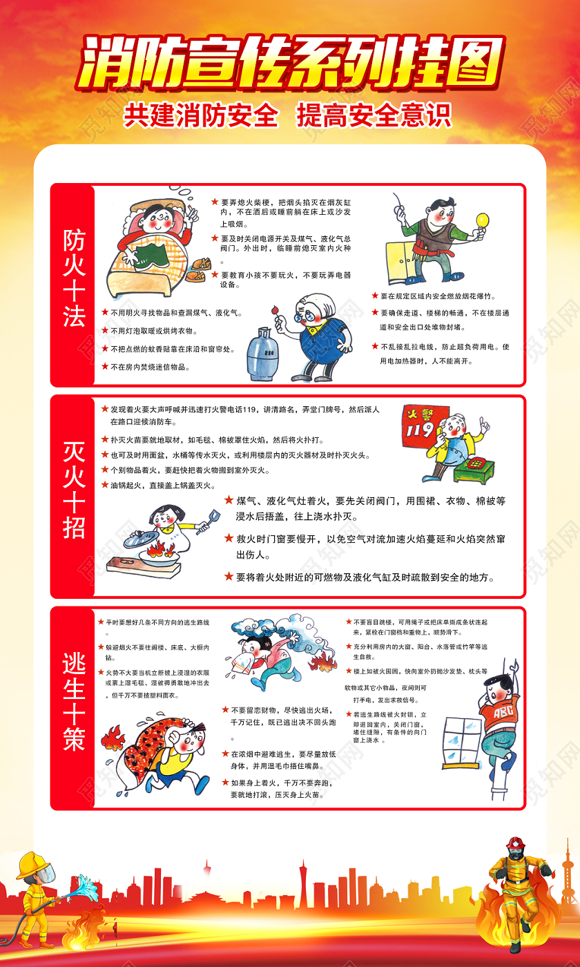 119消防宣传日校园消防安全红色大2019全国消防日消防安全教育日宣传栏党政党建党课展板