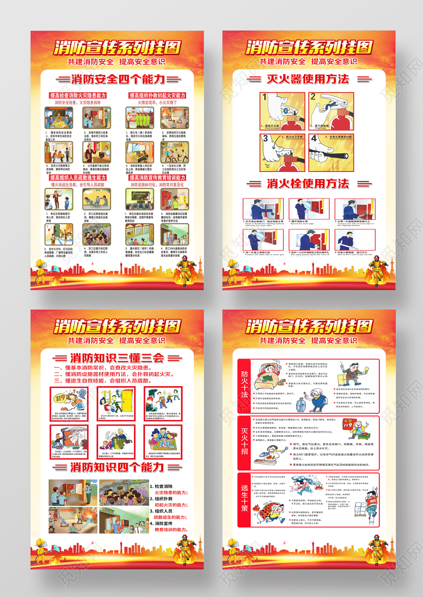 119消防宣传日校园消防安全红色大2019全国消防日消防安全教育日宣传栏党政党建党课展板