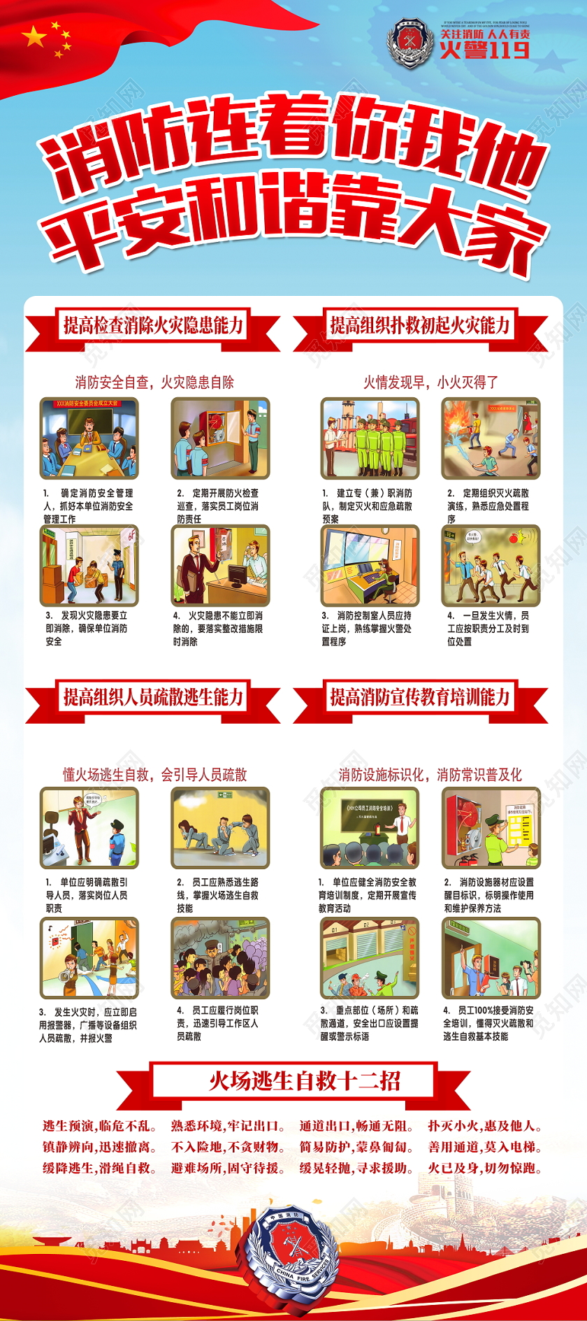 119消防宣传日蓝色大2019全国消防日消防安全教育日宣传易拉宝展架设计模板