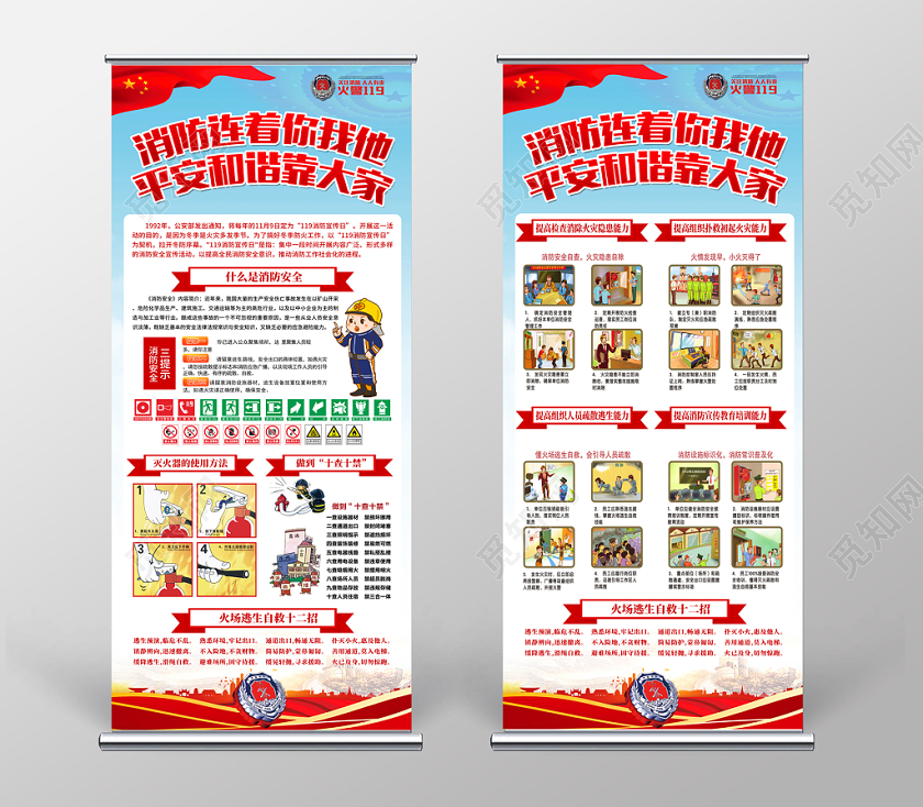 119消防宣传日蓝色大2019全国消防日消防安全教育日宣传易拉宝展架设计模板