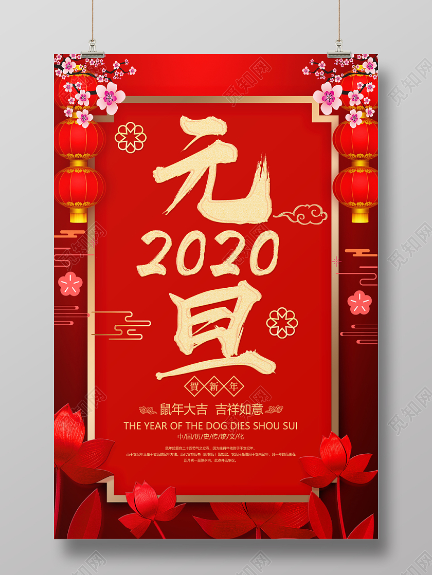 红色喜庆2020新年鼠年元旦海报