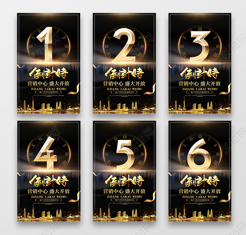 黑金风格房地产开盘倒计时宣传展板