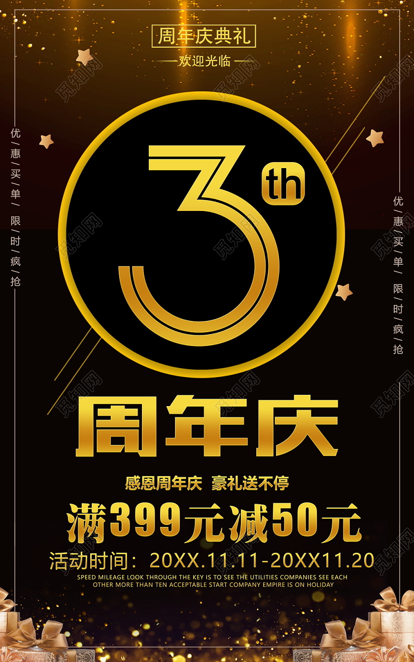 时尚黑金风格2周年庆宣传促销海报