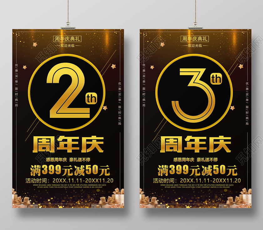 时尚黑金风格2周年庆宣传促销海报