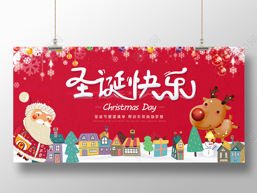红色喜庆圣诞快乐圣诞节宣传促销展板设计