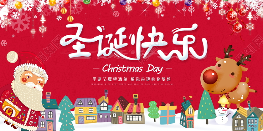 红色喜庆圣诞快乐圣诞节宣传促销展板设计