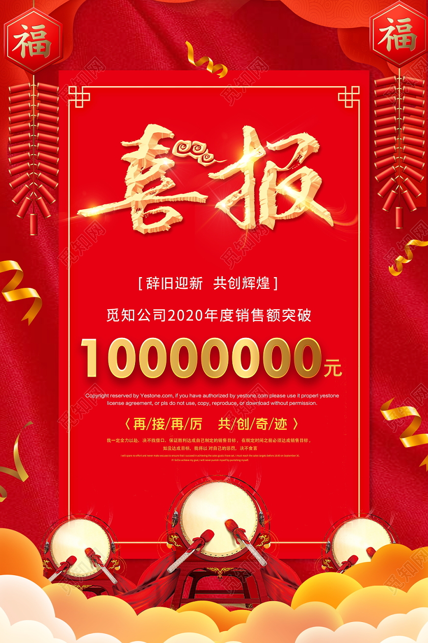 红色喜庆销售喜报战报捷报设计模板