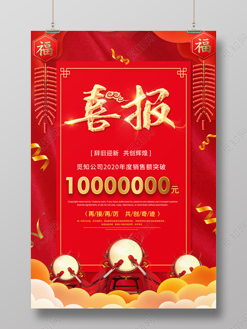 红色喜庆销售喜报战报捷报设计模板