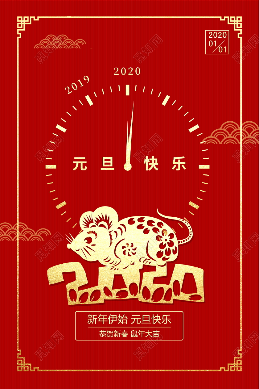 红色喜庆卡通剪纸风格2020新年鼠年元旦海报
