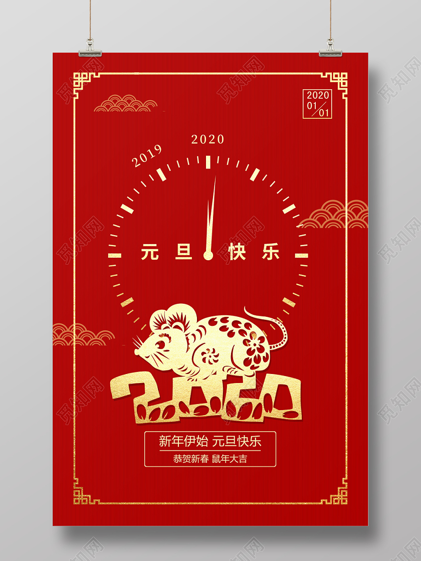 红色喜庆卡通剪纸风格2020新年鼠年元旦海报