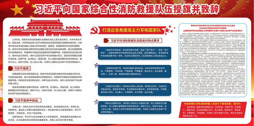 红色简约党建党政党课消防救援展板