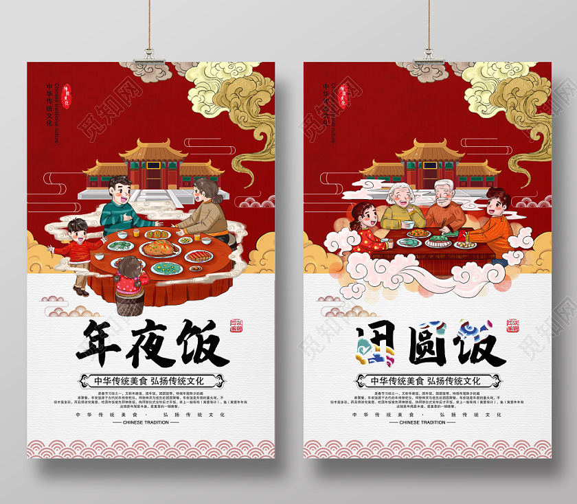 年夜饭团圆饭全家福年会预订仿古中国风大气2020年夜饭宣传海报设计
