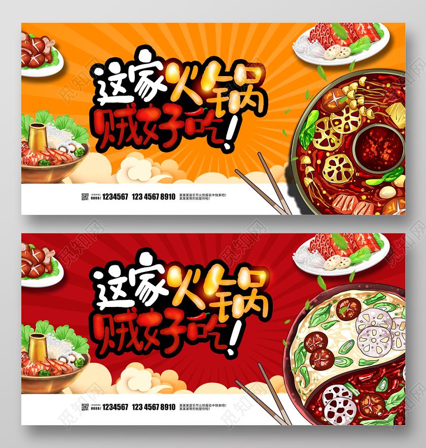 时尚大气这家火锅贼好吃美味火锅展板设计