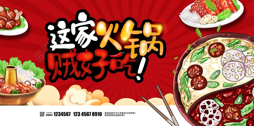 时尚大气这家火锅贼好吃美味火锅展板设计