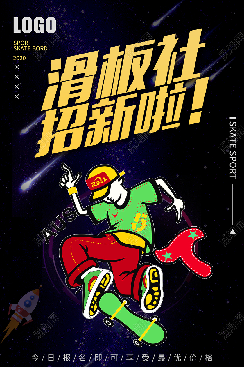 滑板运动社团纳新啦渐变水彩创意黑金卡通少儿滑板