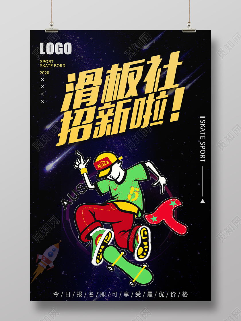 滑板运动社团纳新啦渐变水彩创意黑金卡通少儿滑板
